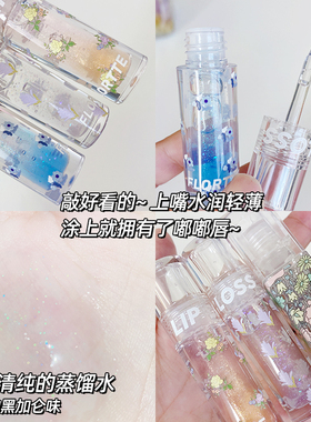 ⭐颜值爆表的花洛莉亚护唇油