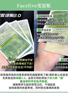 烂脸有救了！斐思妮面膜2.0冰膜红膜绿膜25g保湿舒缓修护单片
