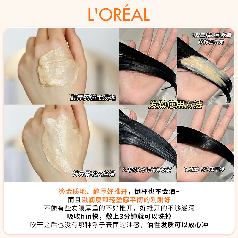 柔顺质感！欧莱雅黄金发膜精油250ml毛躁补水护发素修护染烫受损,淘宝优惠券,粉丝福利购,淘宝优惠卷