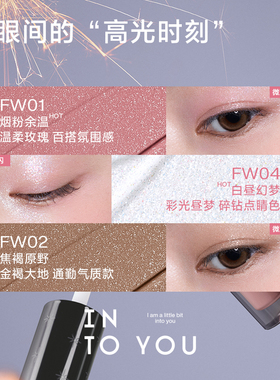 INTO YOU液体眼影单色细闪珠光爆闪碎钻眼部持妆新手平价intoyou