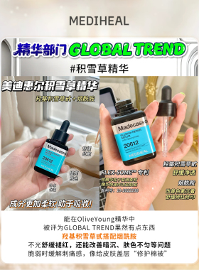 韩国mediheal美迪惠尔积雪草精华玻尿酸茶树VC舒缓补水保湿女正品