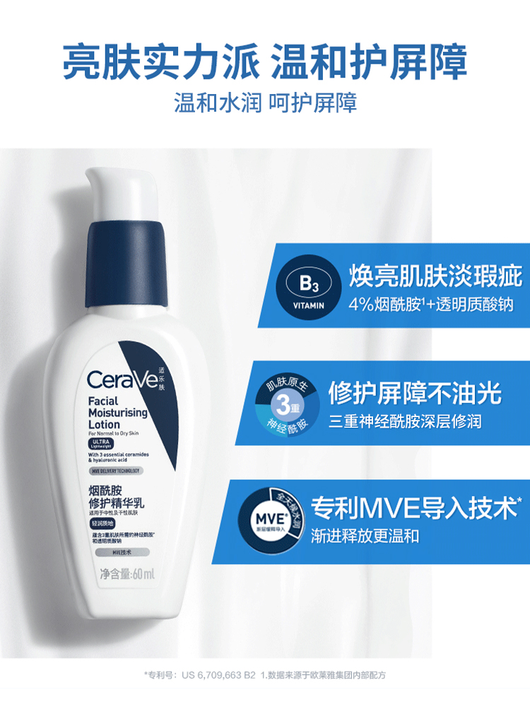 CeraVe适乐肤PM乳水乳烟酰胺焕亮清爽乳液修护屏障干皮滋润维稳-图0