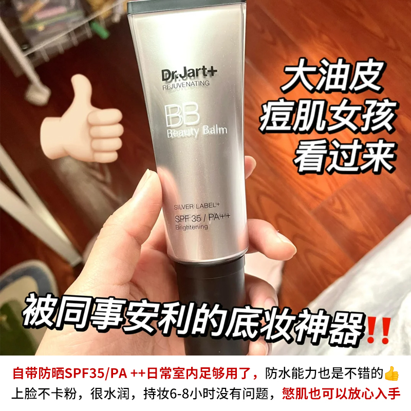 韩国Dr.jart+蒂佳婷银管bb霜持久遮瑕控油粉底液隔离霜男士素颜霜 - 图0