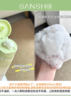 画梅推荐！SANSHI三式洗面奶2.0糖脂氨基酸洁面乳清爽温和清洁