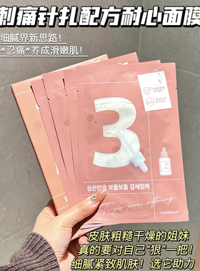 【保税】韩国numbuzin数字面膜保湿补水紧致精华面膜贴oliveyoung