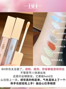 BH遮瑕液转色提亮液哑光高光立体面部凹陷泪沟法令纹黑眼圈修容女
