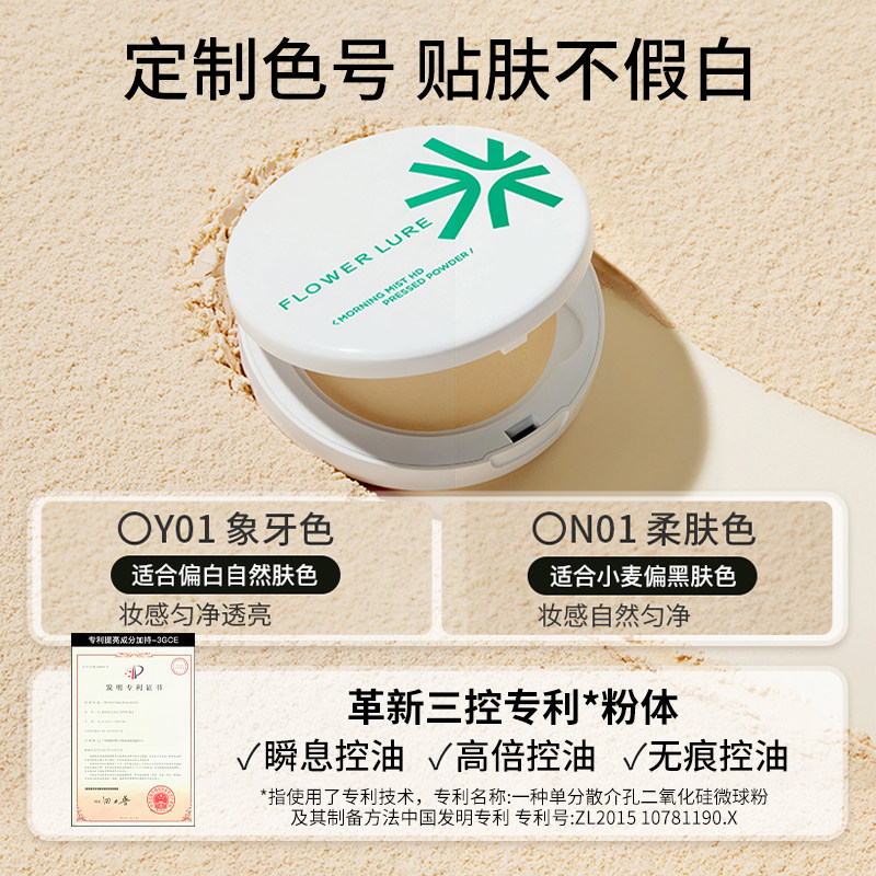 花间颂粉饼定妆控油持久不易脱妆焦柔毛孔蜜粉散粉混油干皮油皮女,淘宝优惠券,粉丝福利购,淘宝优惠卷