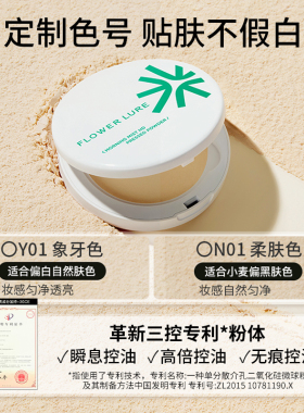 花间颂粉饼定妆控油持久不易脱妆焦柔毛孔蜜粉散粉混油干皮油皮女