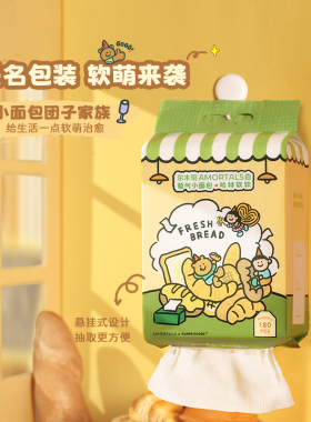 小面包联名！尔木萄洗脸巾悬挂式加大加厚洁面巾抽取式亲肤擦脸巾