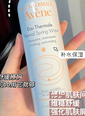 雅漾喷雾150ml补水舒缓敏感肌