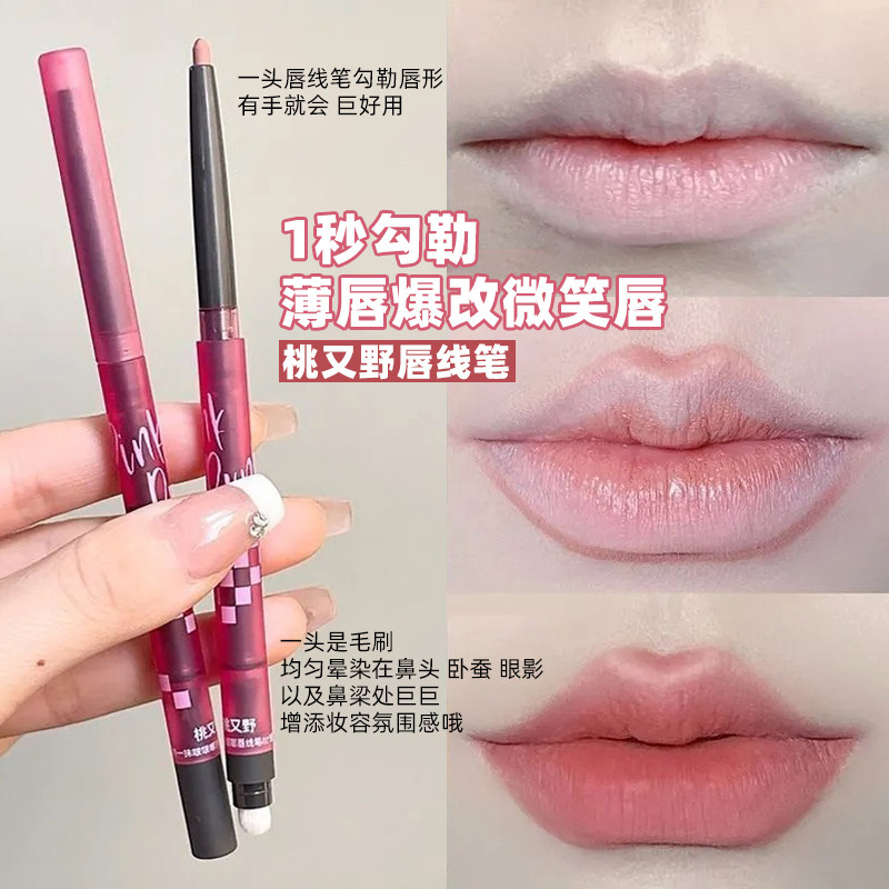 桃又野唇线笔唇刷二合一不易脱色唇笔初学者裸色口红卧蚕下至笔女,淘宝优惠券,粉丝福利购,淘宝优惠卷