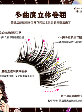 媚欲小狐狸！萌睫尚品羚羊公主假睫毛C翘婴儿直6D双层工艺嫁接感