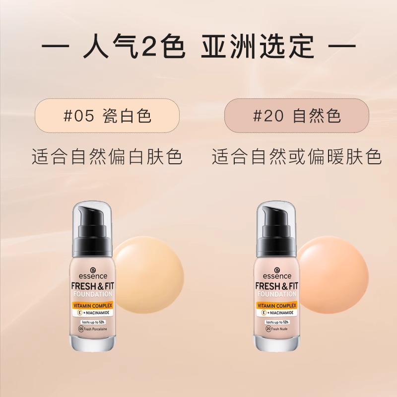 essence粉底液持久遮瑕膏不易脱妆干皮混油皮学生官方正品女30ml - 图2