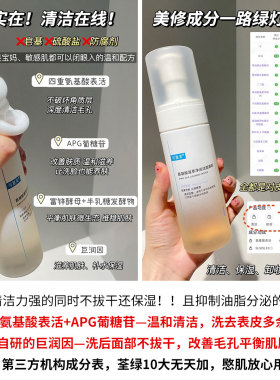 洗卸合一!可复美吨吨洁面慕斯氨基酸洗面奶敏肌温和清洁保湿150ml