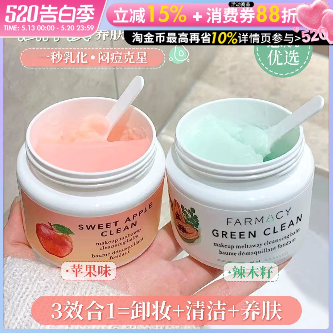 farmacy卸妆膏法沫溪清洁卸妆辣木籽唇脸三合一乳化快女卸妆油乳