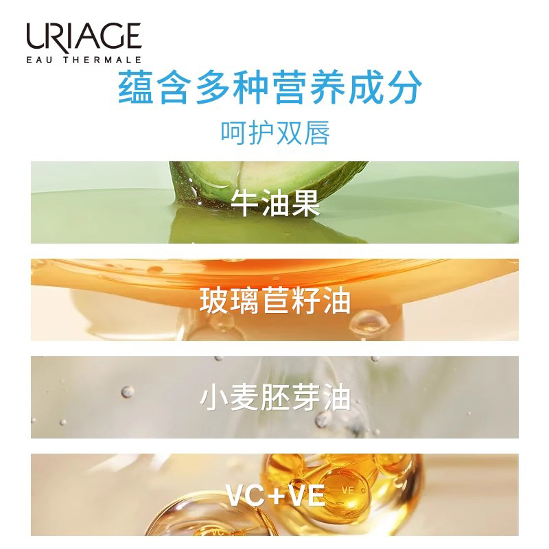 【保税直发】Uriage依泉隔离防晒润唇膏4g滋润保湿淡化唇纹SPF30+