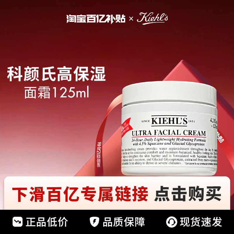 【百亿】 Kiehl＇s/科颜氏高保湿面霜125ml