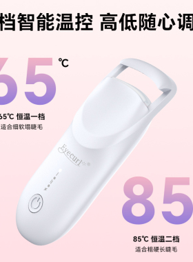eyecurl9代电热睫毛夹电烫加热睫毛器卷翘电动定型2025新款