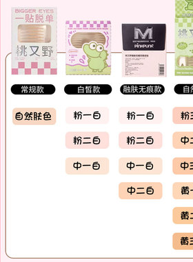 咨询18.8会隐形的桃又野双眼皮贴