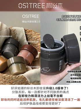 咨询39柳丝木黑茶卸妆膏新款
