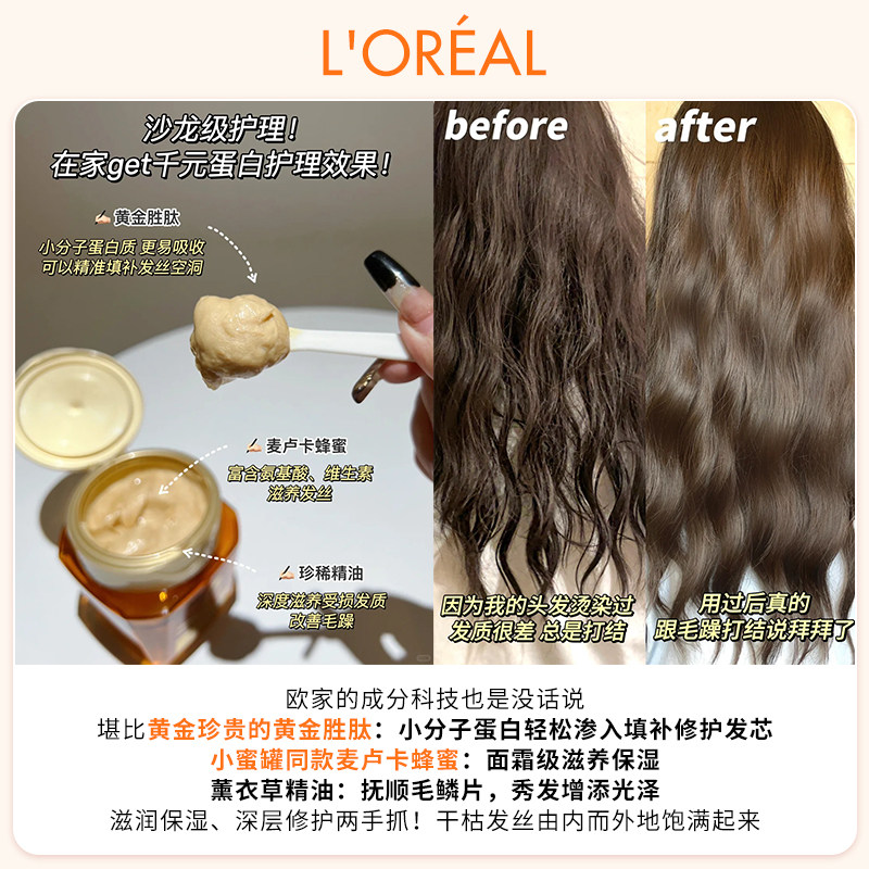 柔顺质感！欧莱雅黄金发膜精油250ml毛躁补水护发素修护染烫受损,淘宝优惠券,粉丝福利购,淘宝优惠卷