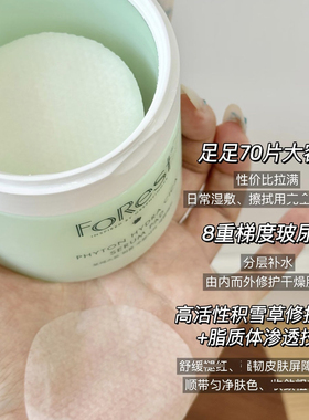 【保税】韩国绿手指棉片滋养forest森林水分提拉紧致精华提亮肤色