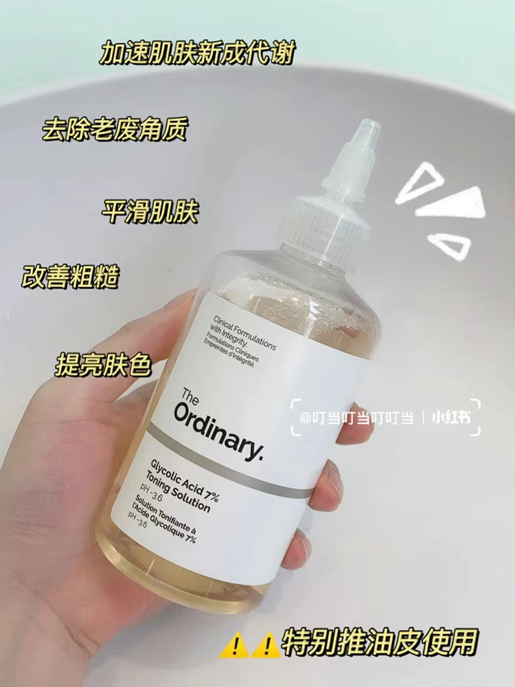 【保税直发】TheOrdinary7%乙醇酸甘醇酸果爽肤水去角质闭口240ml-图0