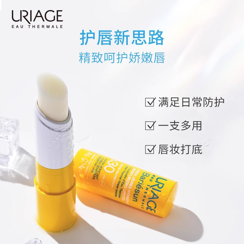 【保税直发】Uriage依泉隔离防晒润唇膏4g滋润保湿淡化唇纹SPF30+