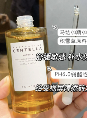 【保税】韩国理肤天使skin1004积雪草精华维稳舒缓镇定安瓶保湿