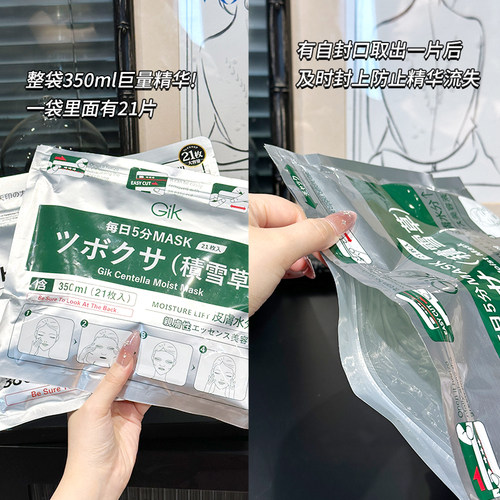 小韩院线专用~韩国GIK面膜积雪草水解RPP血清胶原补水保湿面膜 - 图3