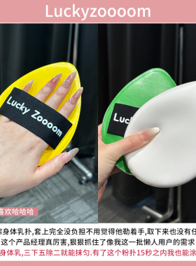 鹿踪身体乳的扑Luckyzoooom身体乳手套素颜霜冷霜涂抹工具秋冬