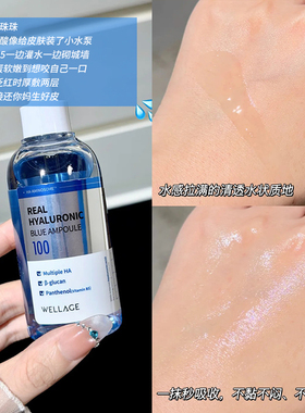 院线同源！wellage唯拉珠玻尿酸保湿精华清爽深层补水高纯度精华