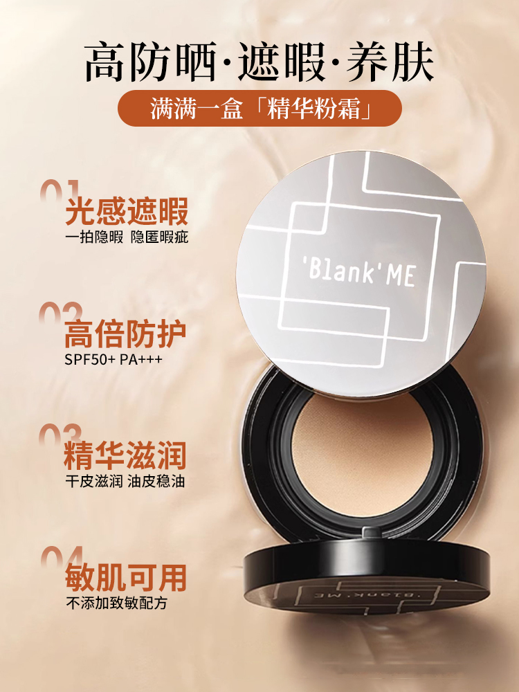 blankme气垫粉底液BB霜遮瑕不易脱妆半分一小黑盒bb霜女blank me-图0