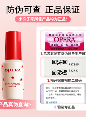 正品日本Opera佩兰靓眸液双眼皮