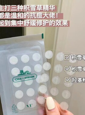 VT老虎痘痘贴隐形去粉刺青春痘印痘贴超薄66枚吸脓男女可上妆