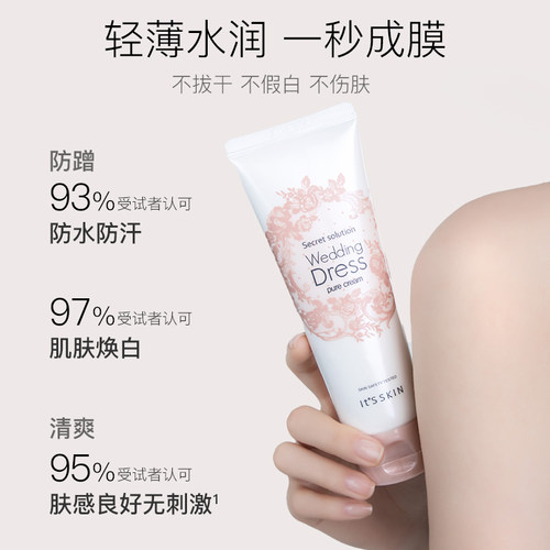 韩国its skin伊思婚纱身体乳素颜霜新娘结婚全身提亮秋冬保湿滋润 - 图1