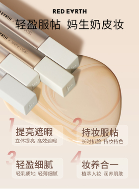 红地球遮瑕买1发2滋润持久遮瑕液