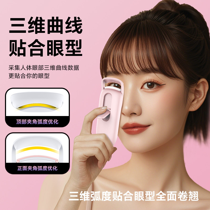 2025新款eyecurl9代电热睫毛夹电烫加热睫毛器卷翘电动持久定型,淘宝优惠券,粉丝福利购,淘宝优惠卷