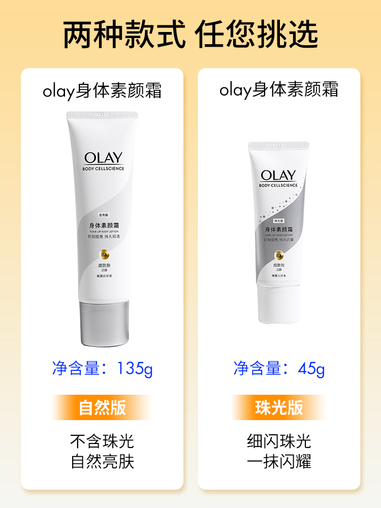 OLAY玉兰油身体素颜霜身体乳美白全身only细闪身体美白霜女夏季 - 图0