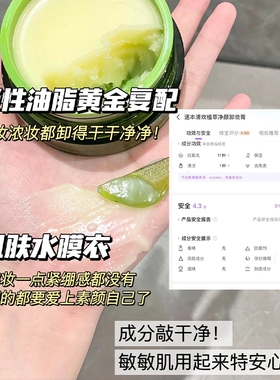逐本清欢植萃净颜卸妆膏面部深层清洁乳化快温和养护官方正品M