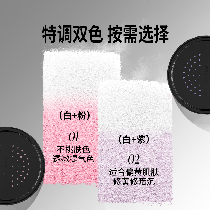 PRAMY柏瑞美大码散粉双色补光蜜粉控油不易卡粉定妆喷雾大容量28g,淘宝优惠券,粉丝福利购,淘宝优惠卷