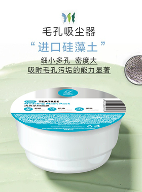 韩国院线级！lindsay林赛软膜补水保湿深层清洁提亮茶树涂抹面膜