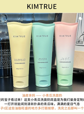 KIMTRUE且初小青瓜洁面乳净颜控油无花果洁面膏温和氨基酸洗面奶