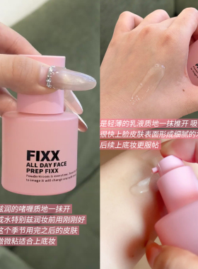底妆好搭档！Sonatural全天候fixx持妆水润妆前乳清爽不卡粉30ml