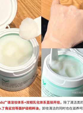 敏肌天菜！ddg青苹果卸妆膏温和卸妆快速乳化不糊眼敏感肌易清洁
