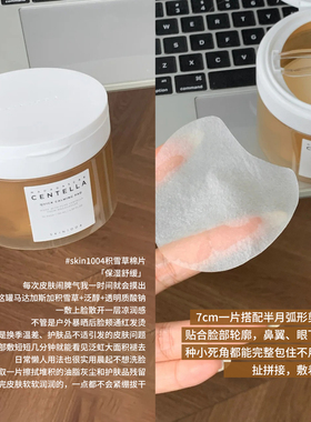 韩国skin1004理肤天使积雪草湿敷棉片妆前舒缓保湿清洁面膜补水