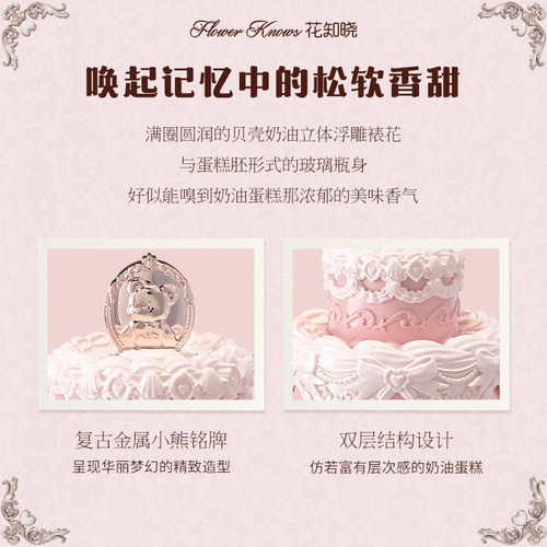 美食调香氛！花知晓甜心小熊系列香水花香淡香朝露玫瑰骑士独角兽 - 图3