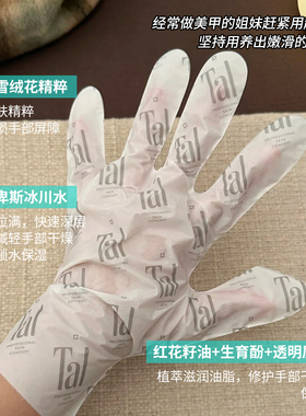 养出贵妇手足!TAL蒂爱丽修护手膜足膜亮泽嫩滑保湿手脚部护理