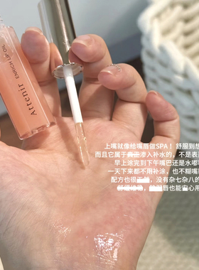 【保税】日本ATTENIR艾天然唇部精华油补水保湿滋润唇蜜润唇膏女