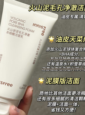 韩国innisfree深层清洁